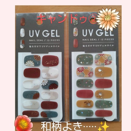 ジェルネイルシール/キャンドゥ/ネイルシールを使ったクチコミ(1枚目)