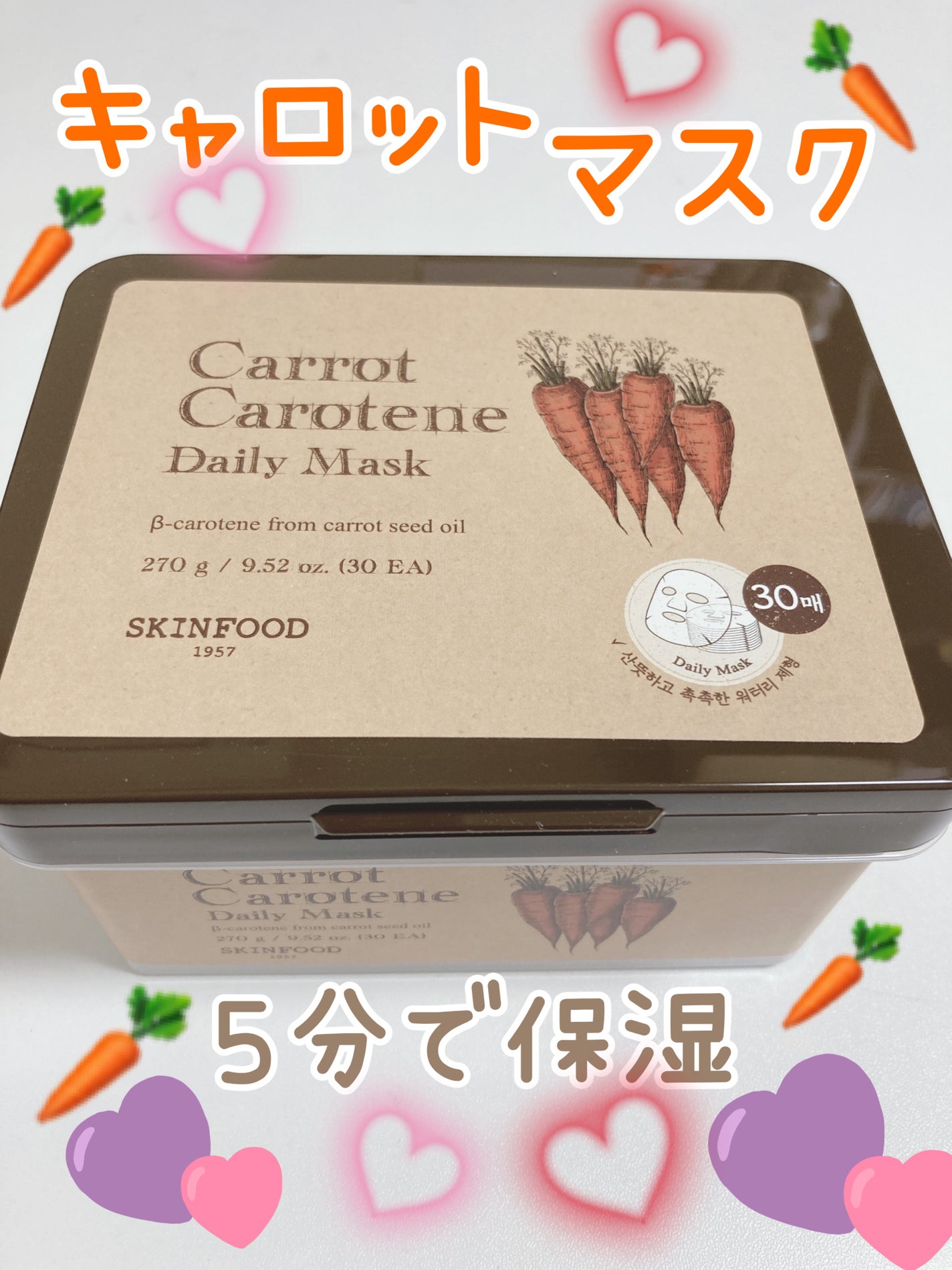 キャロットカロテン デイリーマスク/SKINFOOD/シートマスク・パックを使ったクチコミ(1枚目)