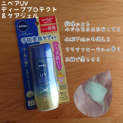 ニベアUV ディープ プロテクト&ケア ジェル/ニベア/日焼け止めジェルを使ったクチコミ(1枚目)