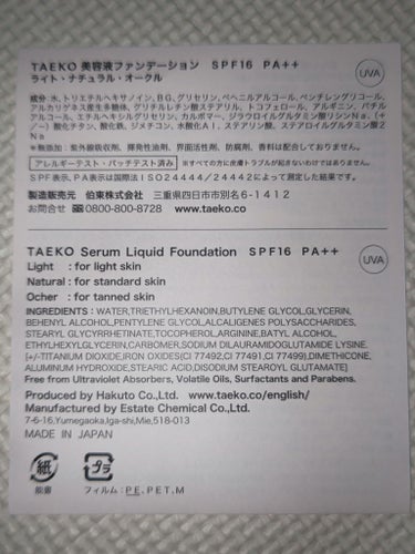 美容液ファンデーション/TAEKO(タエコ)/リキッドファンデーションを使ったクチコミ（2枚目）
