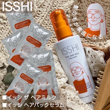 イッシ ザ ヘアミルク シルキーモイスト（ ピュアフラワーブーケ）/ISSHI/アウトバストリートメントを使ったクチコミ（1枚目）