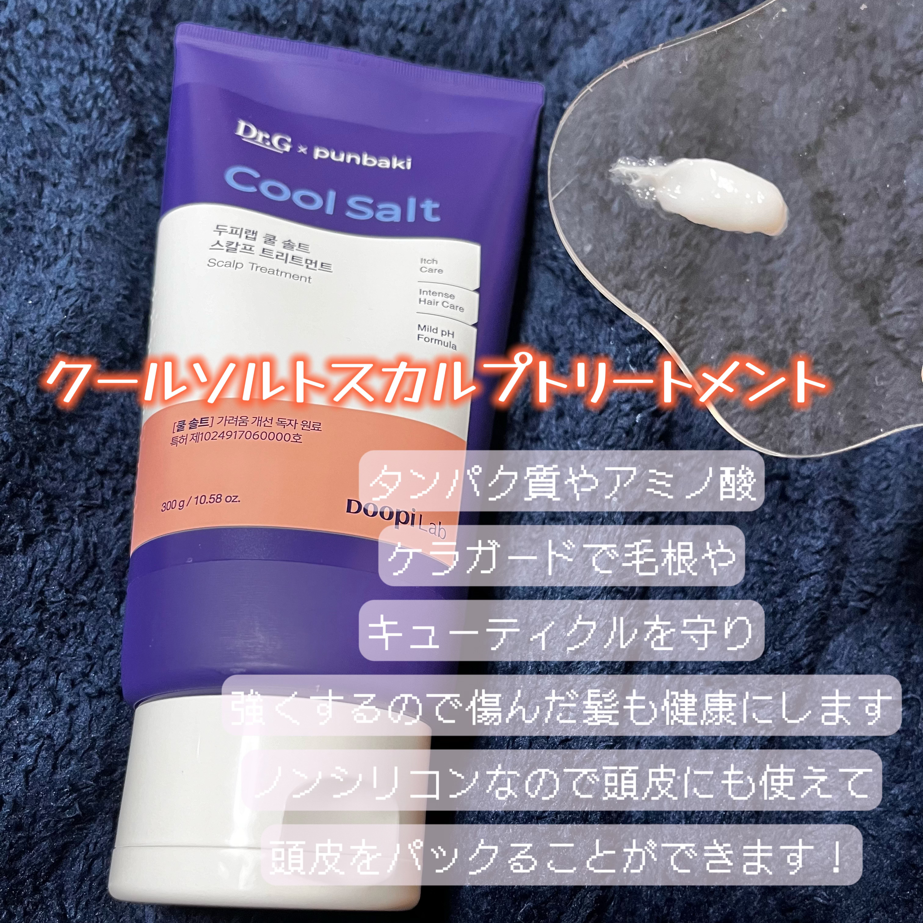 クールソルトスケーリングシャンプー/クールソルトスカルプトリートメント/Dr.G/市販シャンプーを使ったクチコミ（3枚目）