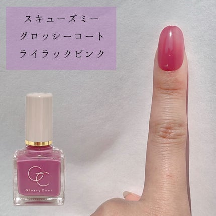 グロッシーコート/スキューズミー/オールインワンネイルを使ったクチコミ(4枚目)