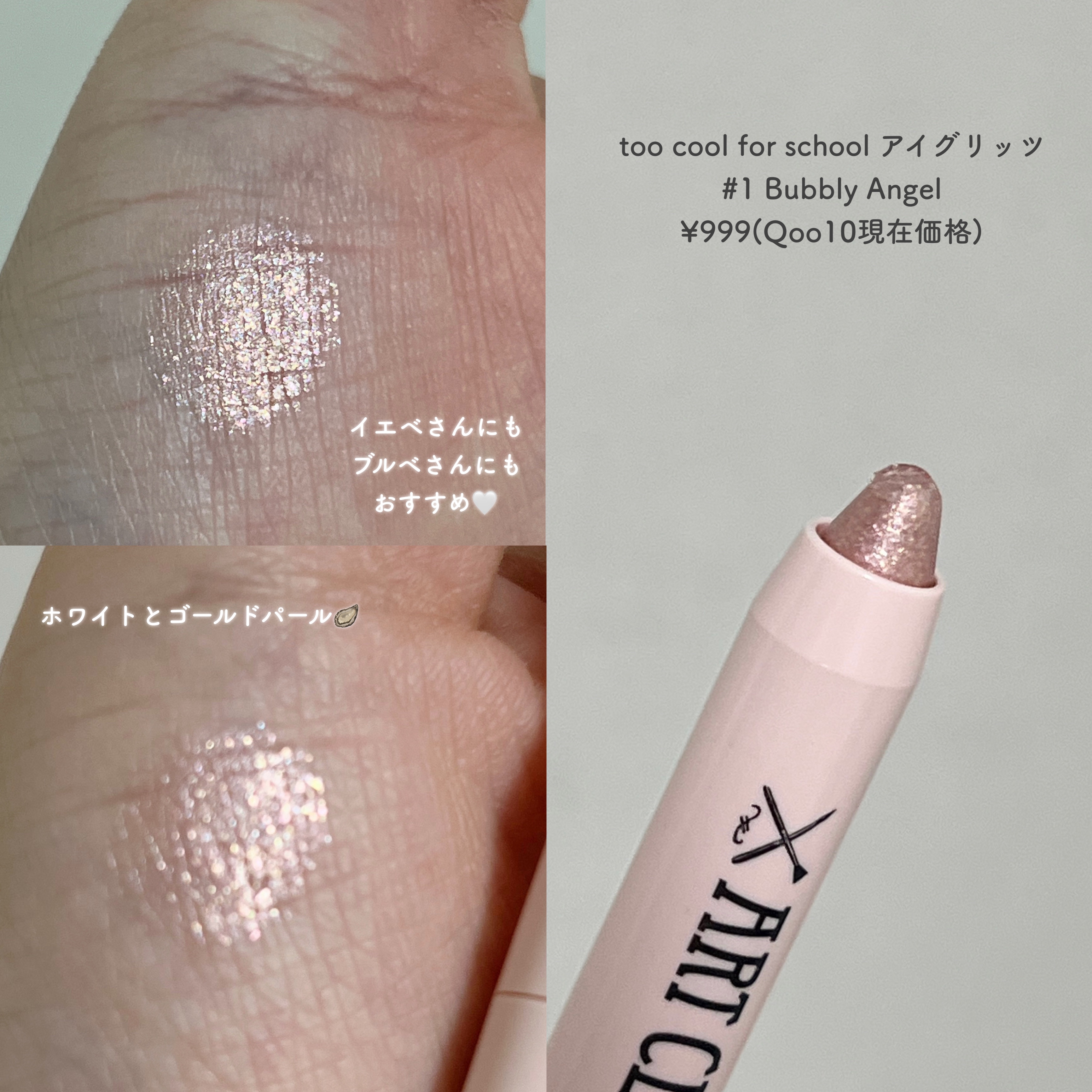 アートクラス アイグリッツ/too cool for school/スティックアイシャドウを使ったクチコミ（2枚目）