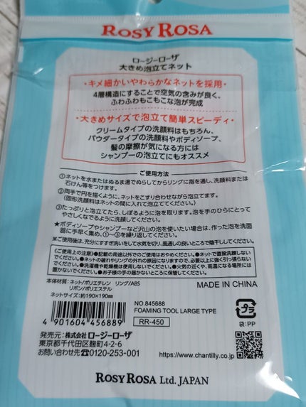 大きめ泡立てネット /ロージーローザ/その他スキンケアグッズを使ったクチコミ(6枚目)