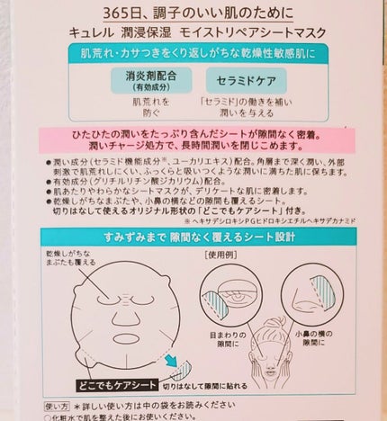 潤浸保湿 モイストリペアシートマスク/キュレル/シートマスク・パックを使ったクチコミ(4枚目)