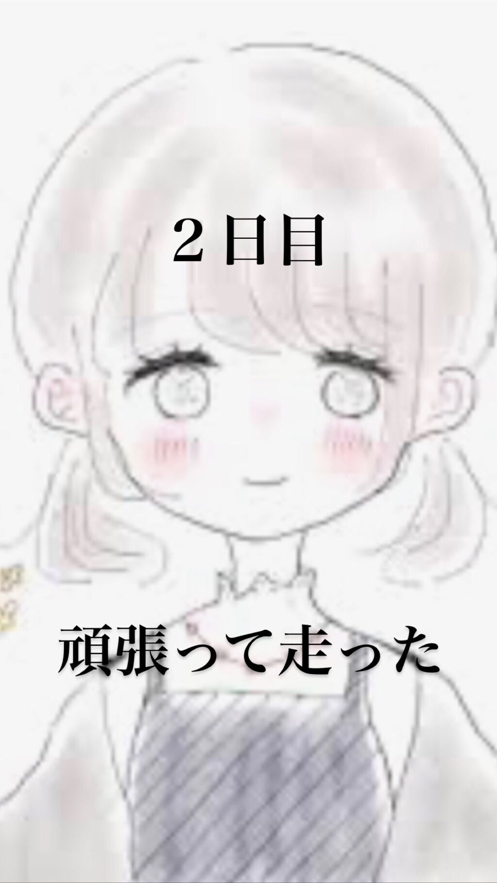 あかり on LIPS 「2日目です!昨日の投稿、たくさんの♡ありがとうございます!めち..」(1枚目)