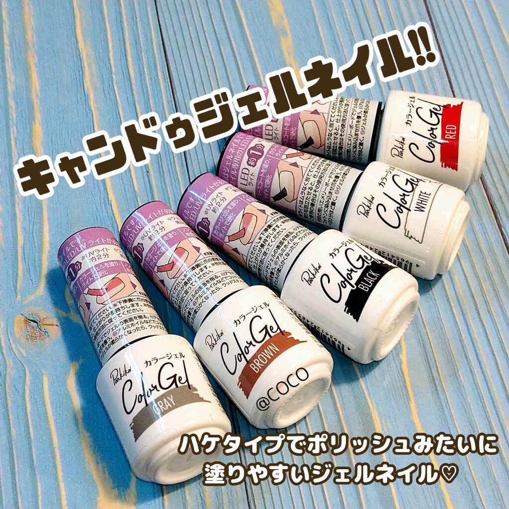 パル カラージェル/キャンドゥ/ジェルネイルを使ったクチコミ（1枚目）