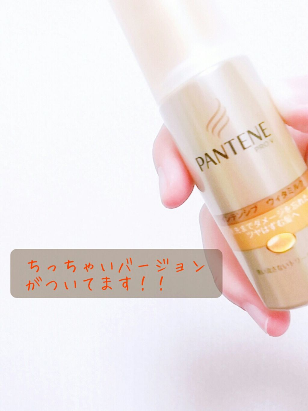 エクストラダメージケア インテンシブ ヴィタミルク/パンテーン/ヘアミルクを使ったクチコミ(2枚目)