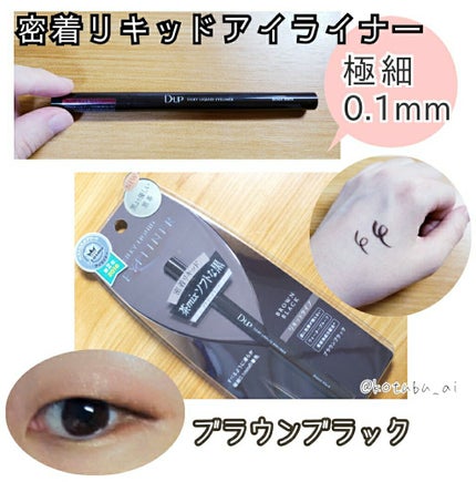 【旧品】シルキーリキッドアイライナーWP/D-UP/リキッドアイライナーを使ったクチコミ(2枚目)