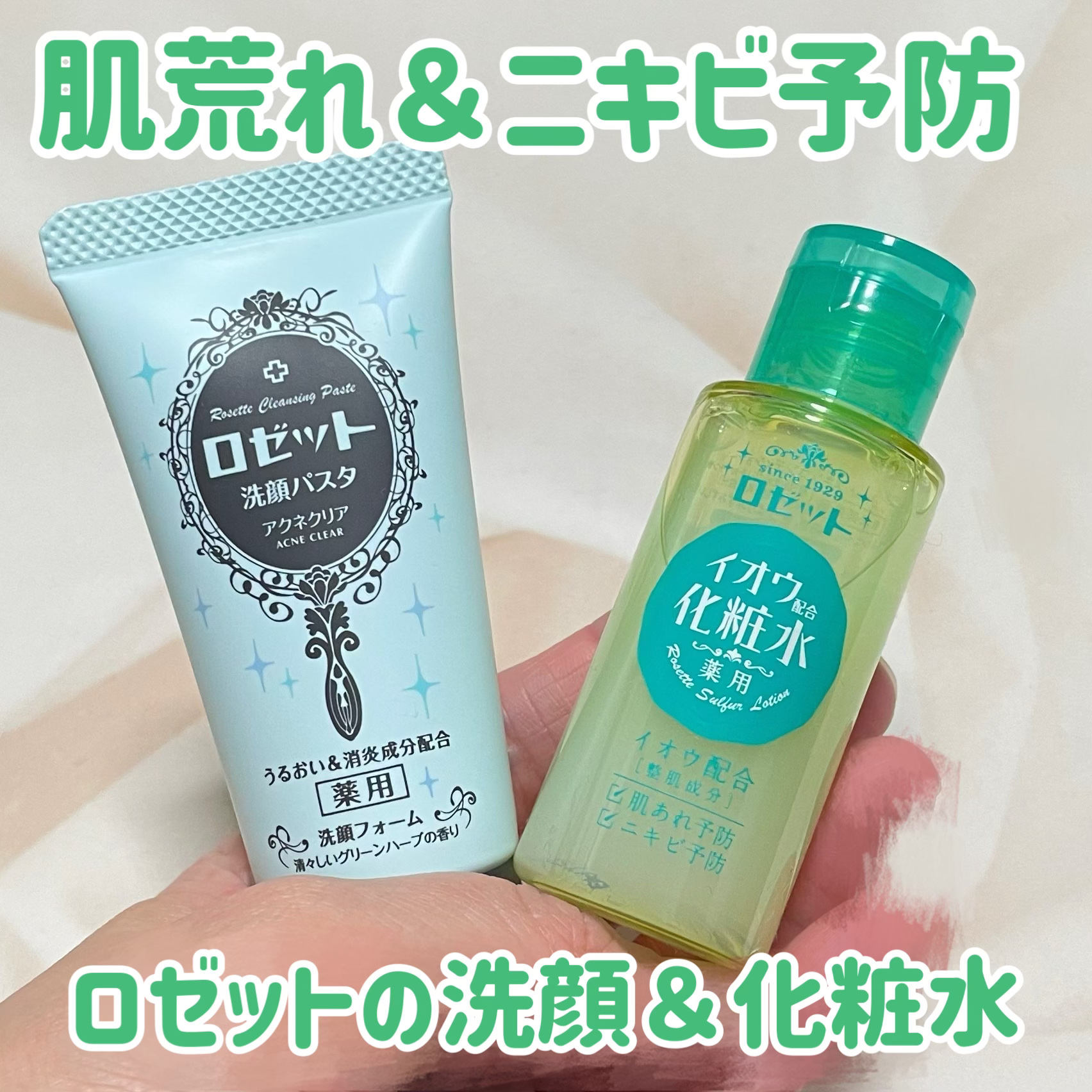 ロゼット洗顔パスタ アクネクリア 30g/ロゼット/洗顔フォームを使ったクチコミ（1枚目）