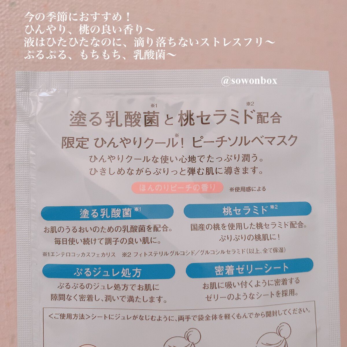 潤いぷるジュレマスク クール/ももぷり/シートマスク・パックを使ったクチコミ（2枚目）