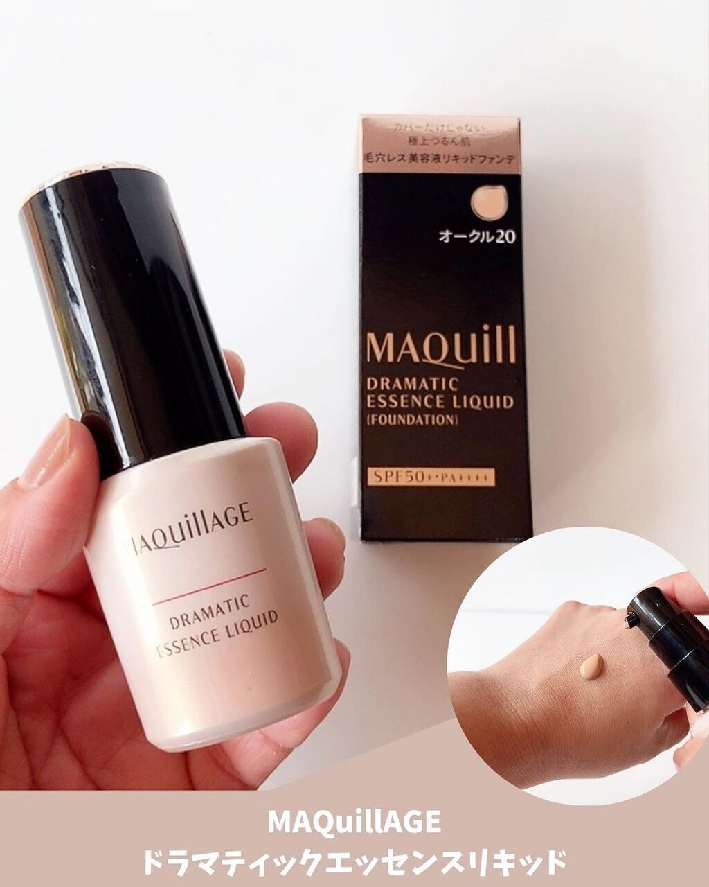 ドラマティックエッセンスリキッド/マキアージュ/リキッドファンデーションを使ったクチコミ(1枚目)