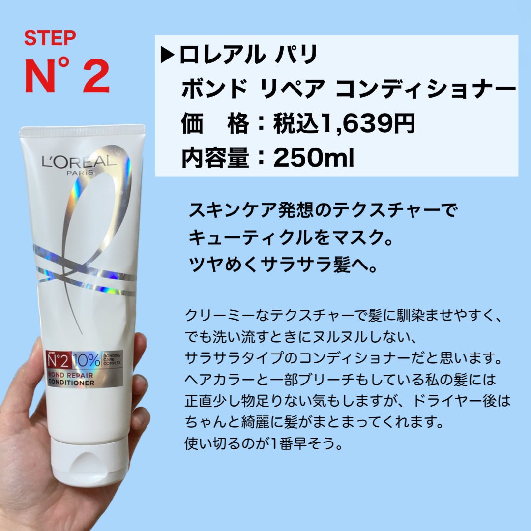 ロレアル パリ ボンド リペア シャンプー/コンディショナー/ロレアル パリ/市販シャンプーを使ったクチコミ(5枚目)