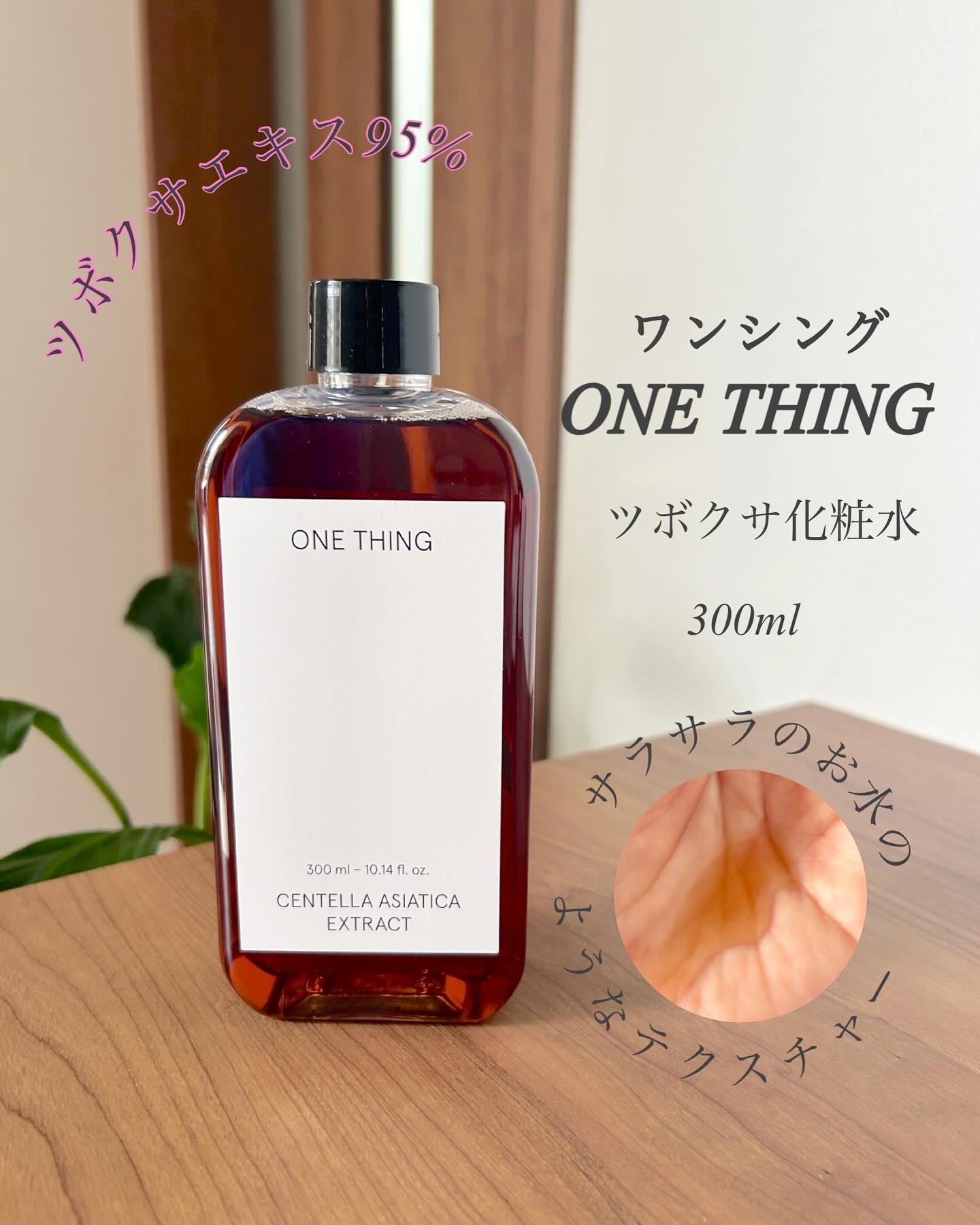 CICA CARE SAKURA EDITION SET/ONE THING/化粧水を使ったクチコミ（2枚目）