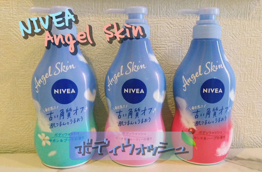 ニベア エンジェルスキン ボディウォッシュ カシス＆ハーブの香り/ニベア/ボディソープを使ったクチコミ（1枚目）