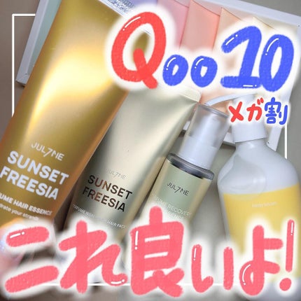 パフュームヘアエッセンス/JUL7ME/ヘアトリートメントを使ったクチコミ(1枚目)