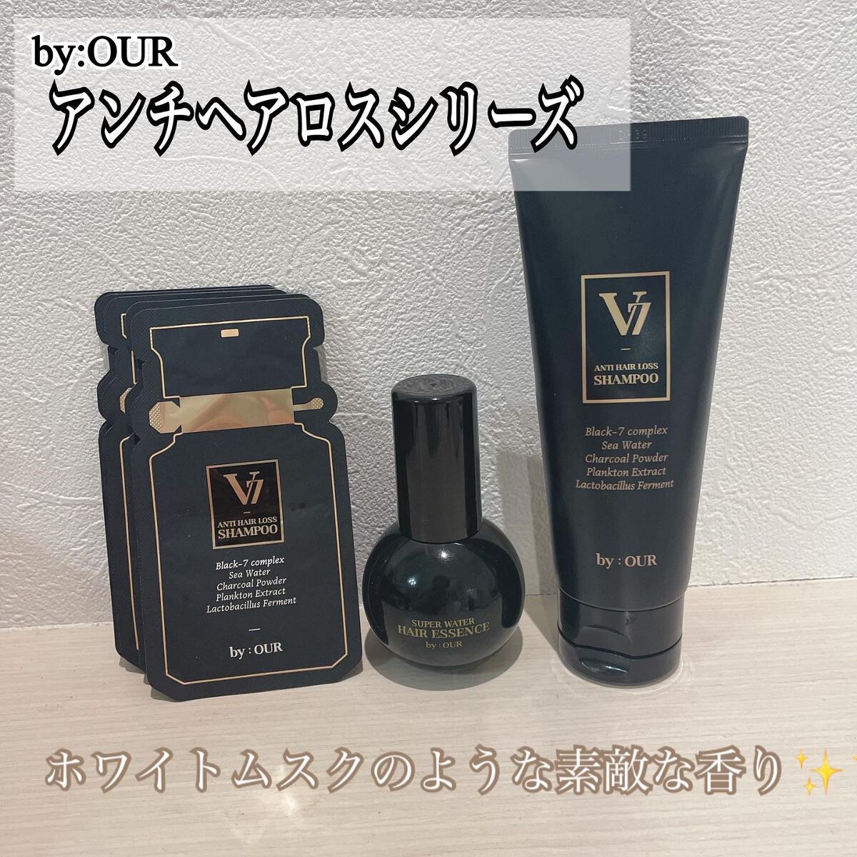 V7 アンチヘアロス シャンプー/by : OUR/サロンシャンプーを使ったクチコミ（1枚目）