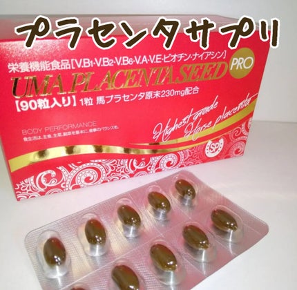馬プラセンタシード プロ/ドクダープロラボジャパン/美容サプリメントを使ったクチコミ(1枚目)