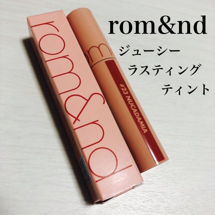 ジューシーラスティングティント/rom&nd/リップティントを使ったクチコミ(1枚目)