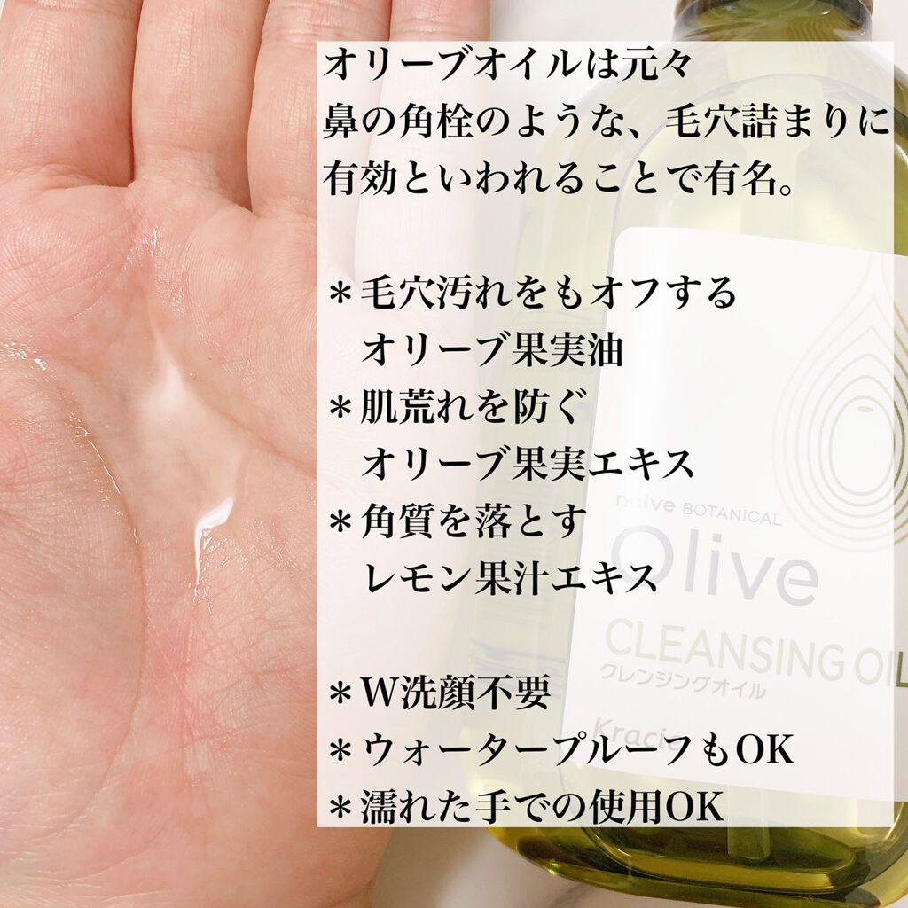 クレンジングオイル/ナイーブ ボタニカル/オイルクレンジングを使ったクチコミ（2枚目）