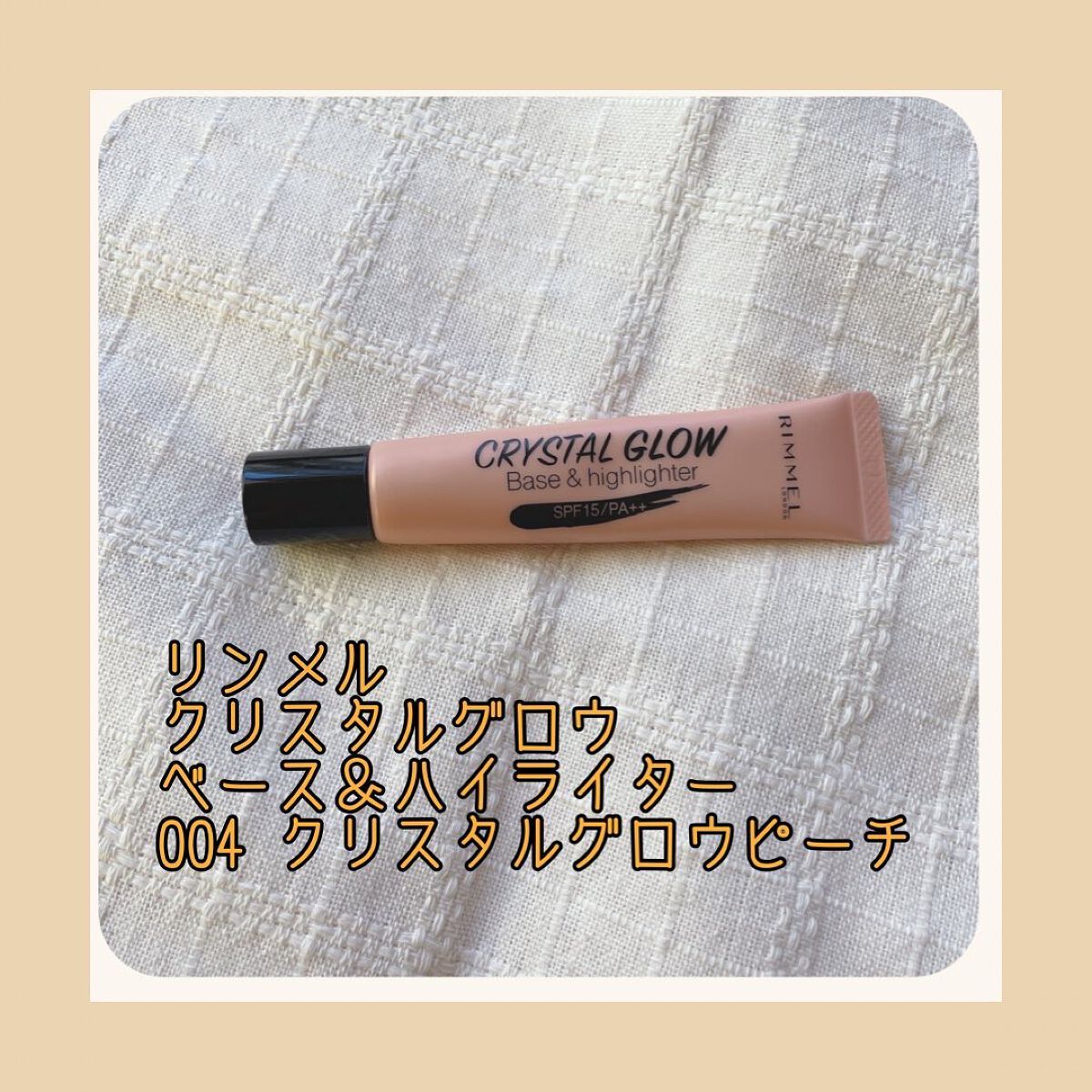 クリスタル グロウ ベース＆ハイライター/リンメル ロンドン/化粧下地を使ったクチコミ（2枚目）