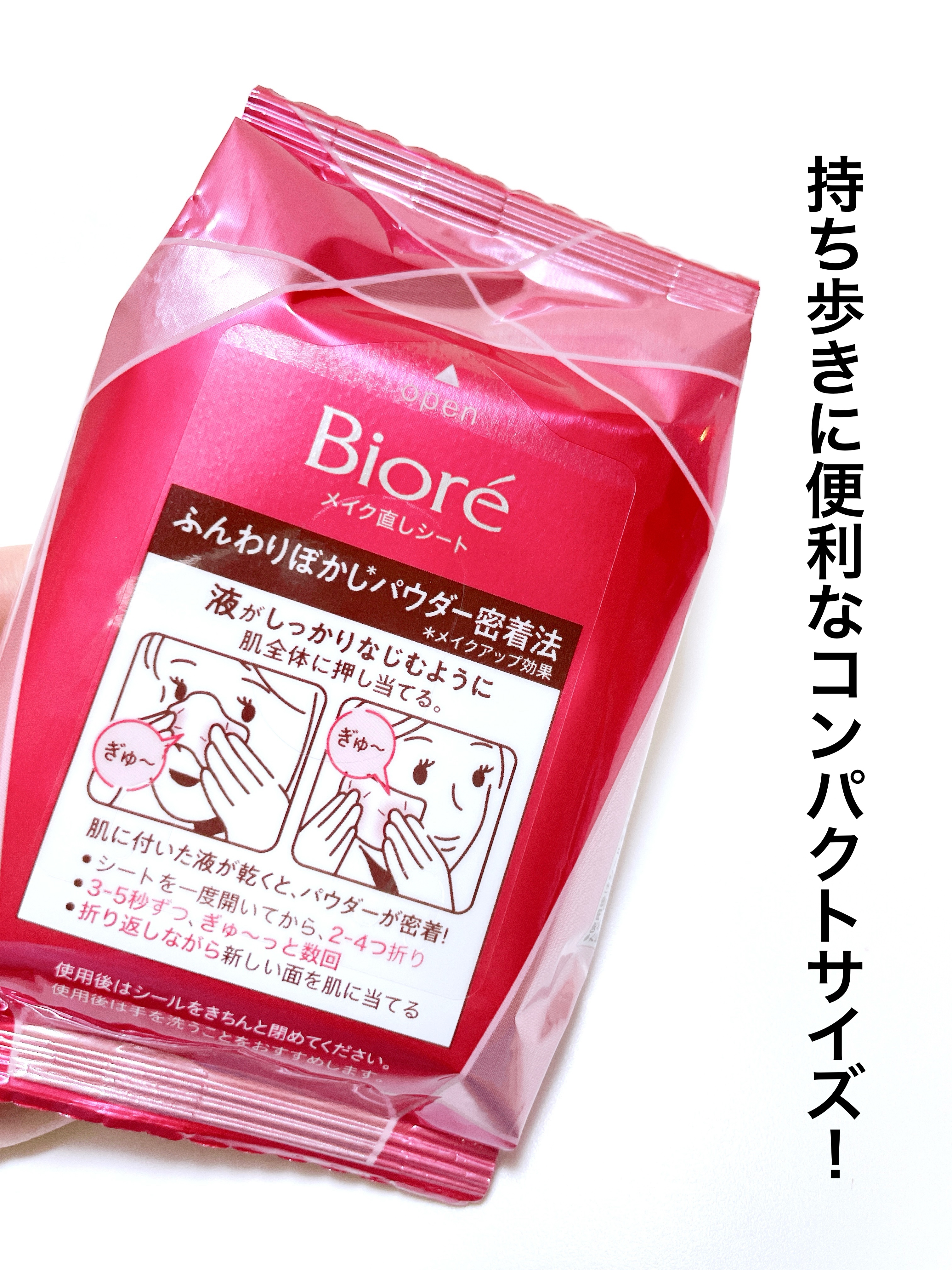ビオレ メイク直しシート/ビオレ/フェイスシートを使ったクチコミ（2枚目）