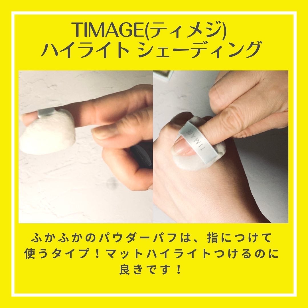 ハイライトシェーディングパレット/TIMAGE/パウダーハイライトを使ったクチコミ(4枚目)