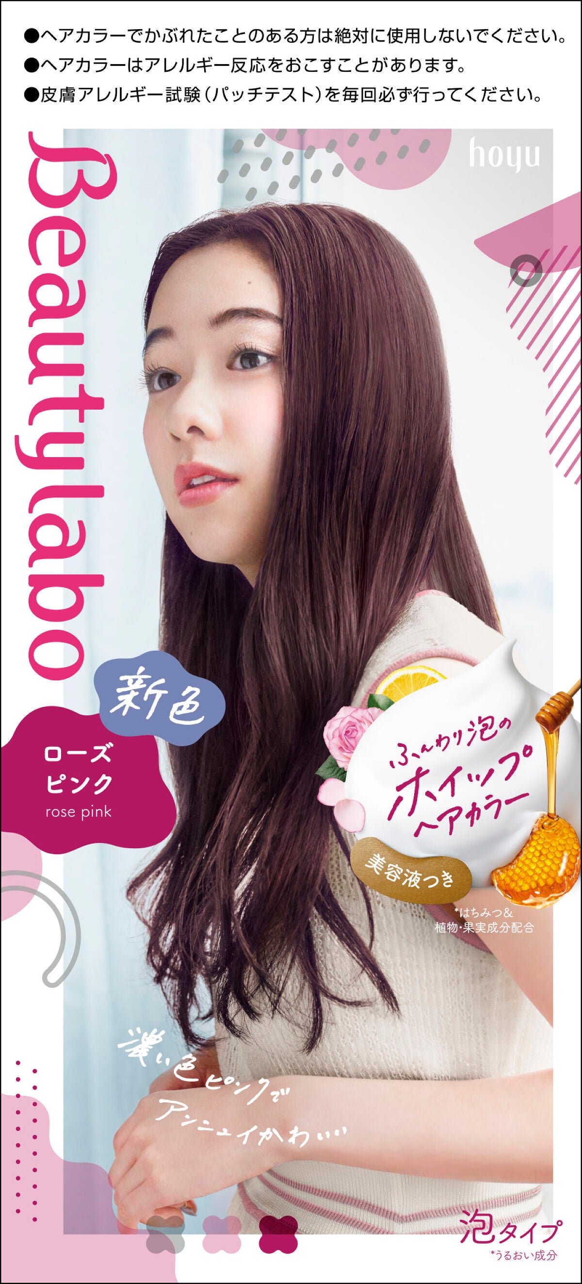 ホイップヘアカラー ローズピンク