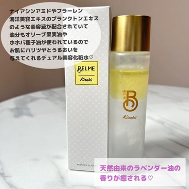 BELME Kirabisのクチコミ「BELMEさんより商品を提供していただきました！

天然のラベンダー油配合でスキンケアの時間に.....」（2枚目）