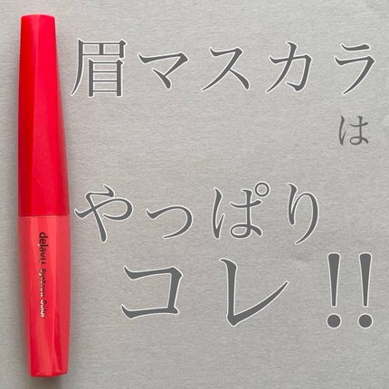 フィルム眉カラー/デジャヴュ/眉マスカラを使ったクチコミ(1枚目)