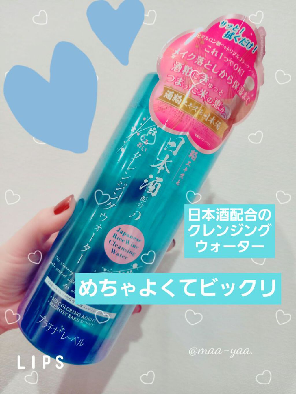 日本酒クレンジングウォーター/プラチナレーベル/クレンジングウォーターを使ったクチコミ(1枚目)