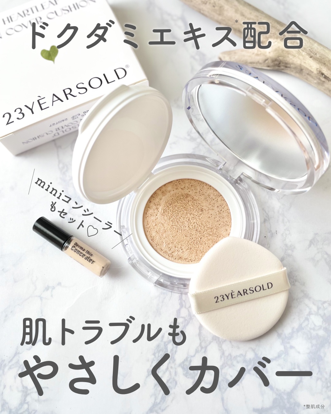 ダーマシンコンシーラー/23years old/リキッドコンシーラーを使ったクチコミ（1枚目）