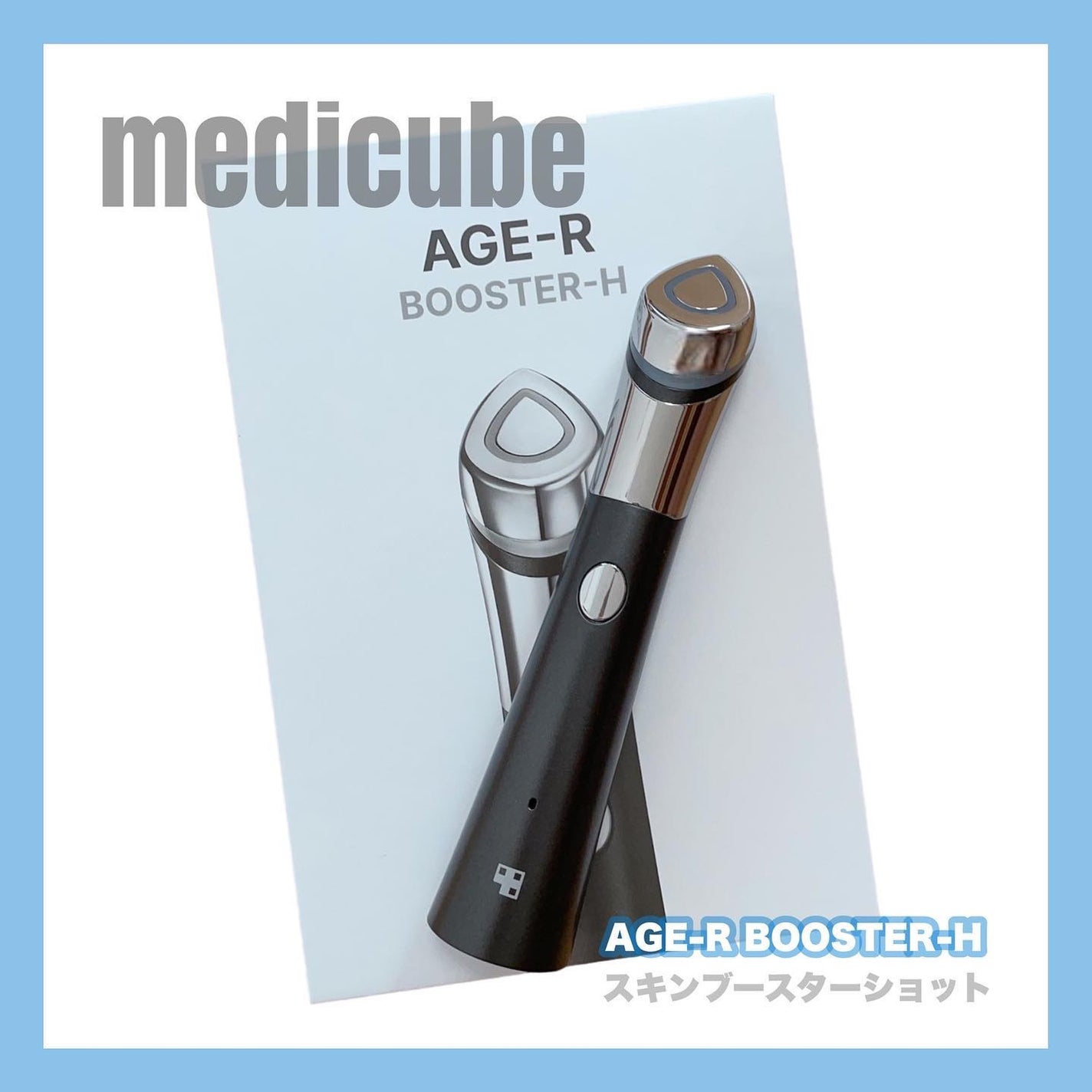 AGE-Rスキンブースターショット/MEDICUBE/美顔器・マッサージを使ったクチコミ(1枚目)
