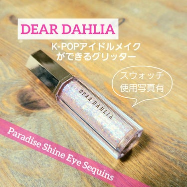 パラダイス シャイン アイ シークイン/DEAR DAHLIA/リキッドアイシャドウを使ったクチコミ（1枚目）