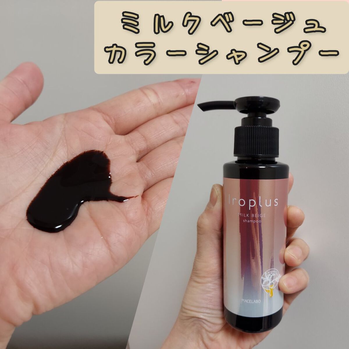 フォーミュレイト イロプラス/ピアセラボ/サロンシャンプーを使ったクチコミ（1枚目）