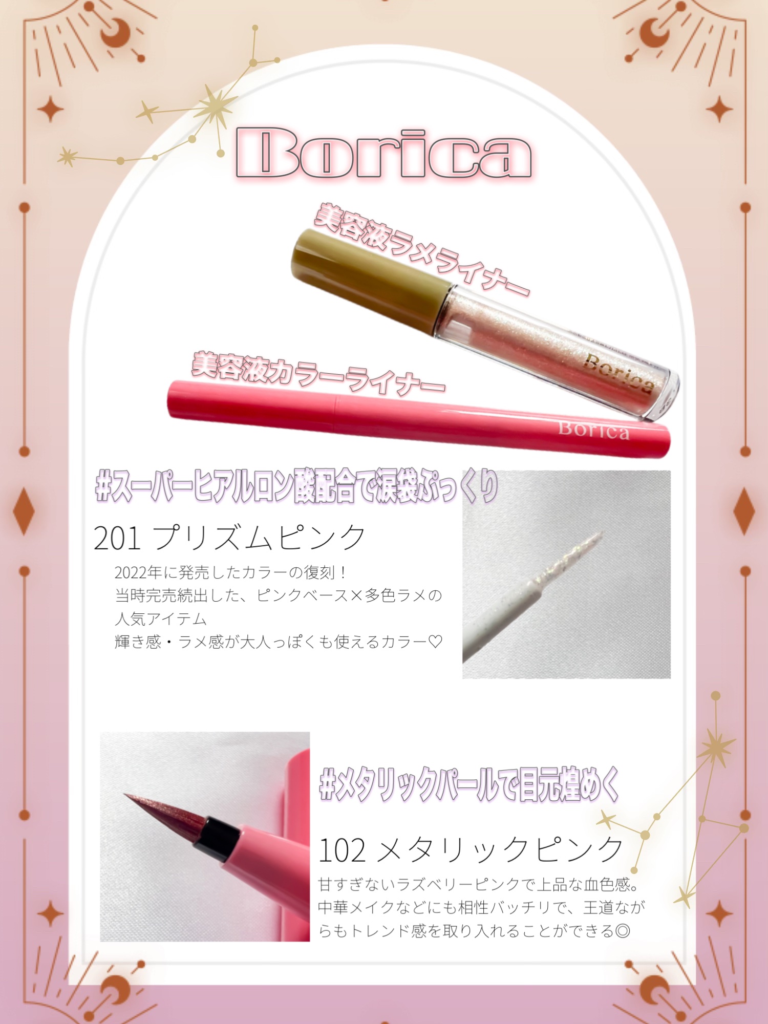 美容液ラメライナー/Borica/リキッドアイライナーを使ったクチコミ（1枚目）