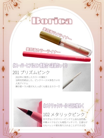 美容液ラメライナー/Borica/リキッドアイライナーを使ったクチコミ(1枚目)