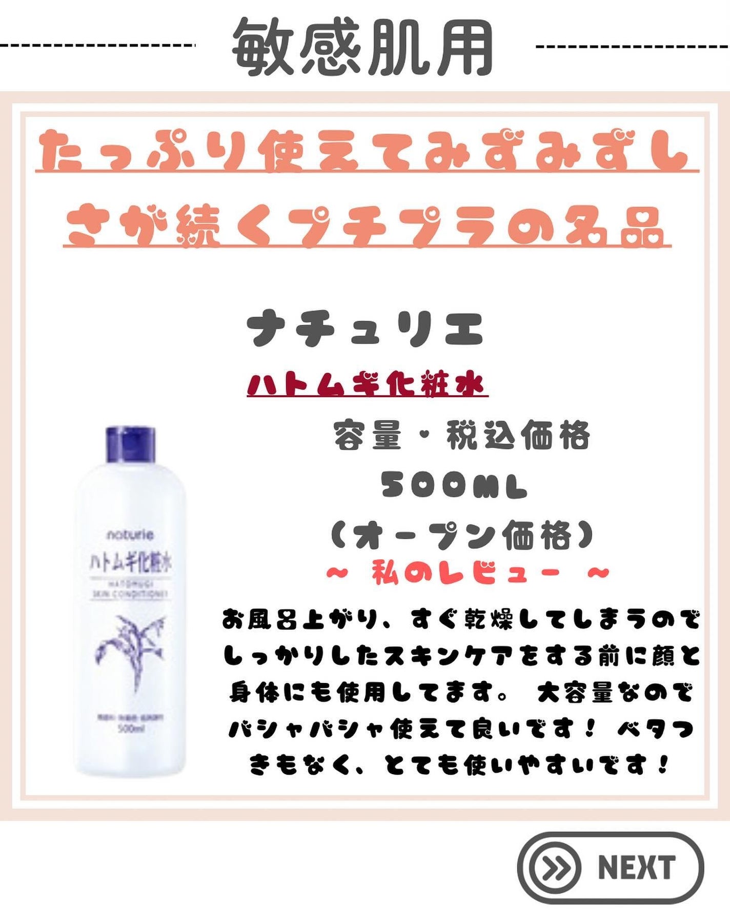 ハトムギ化粧水(ナチュリエ スキンコンディショナー R )/ナチュリエ/化粧水を使ったクチコミ(6枚目)