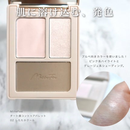 チート顔コントゥアパレット/MilleFée/パウダーハイライトを使ったクチコミ(4枚目)