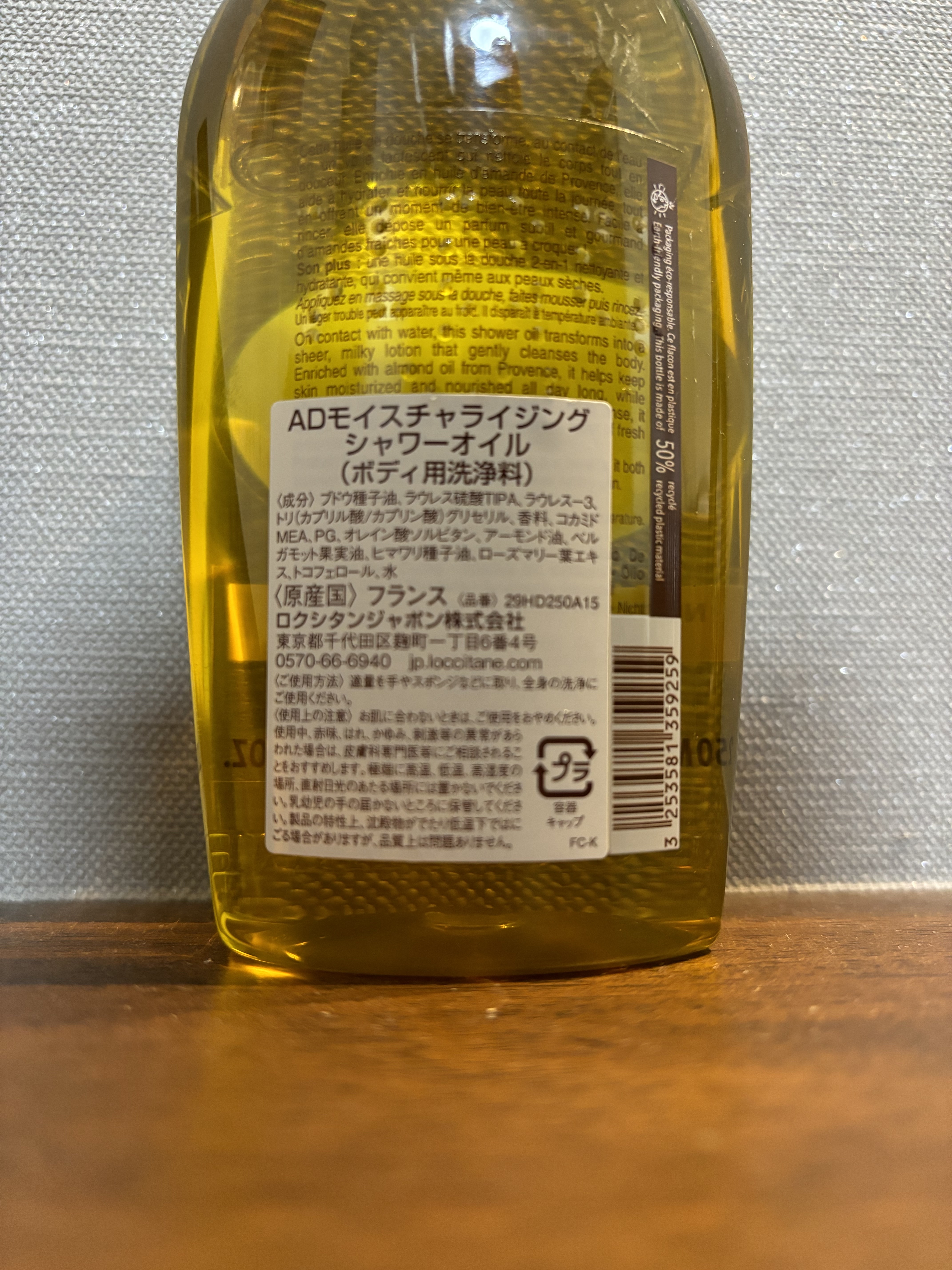 アーモンド モイスチャライジングシャワーオイル/L'OCCITANE/ボディソープを使ったクチコミ（2枚目）