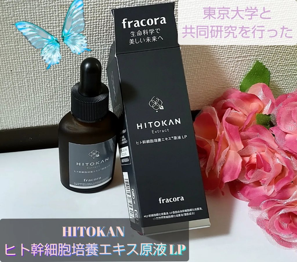 ヒト幹細胞培養エキス原液 LP/fracora/美容液を使ったクチコミ（1枚目）