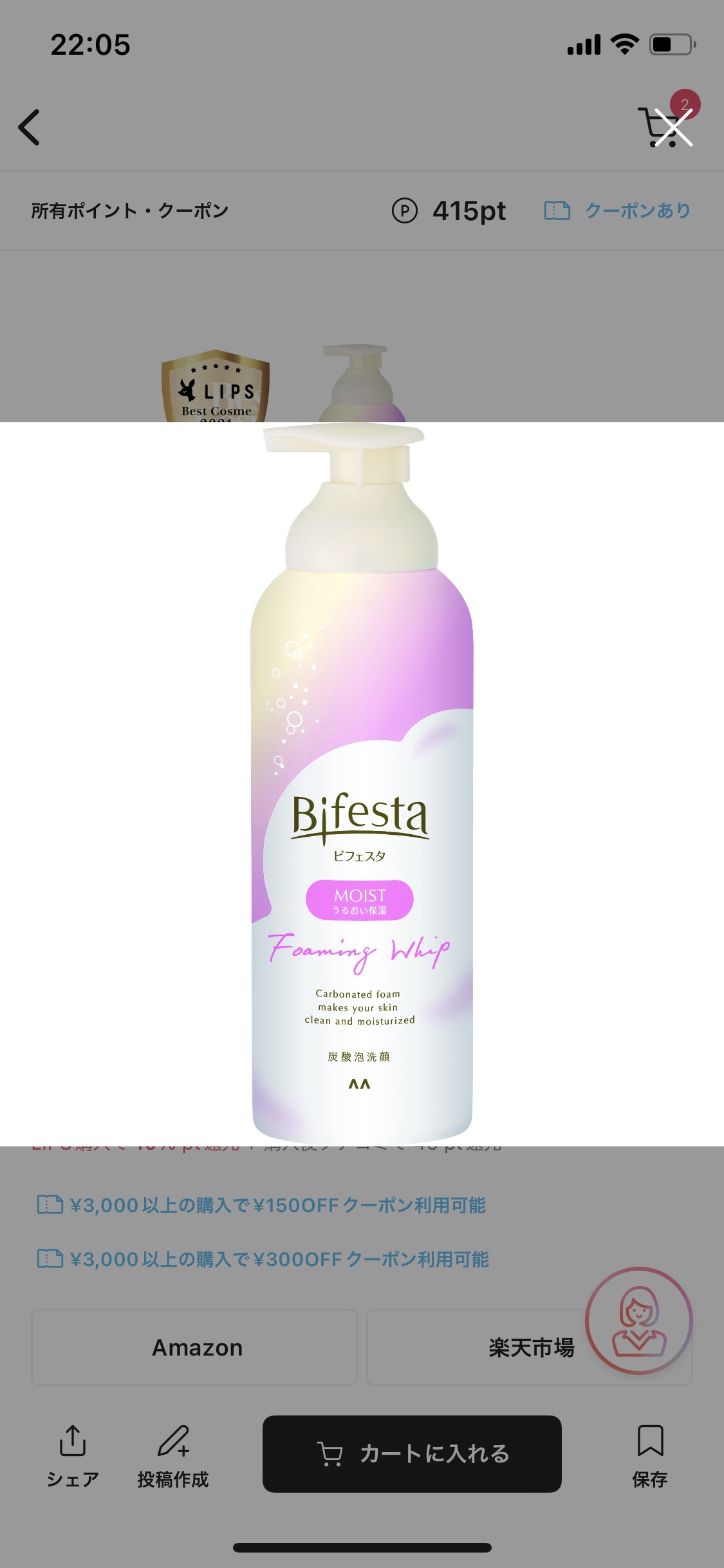 泡洗顔 セラムモイスト/ビフェスタ/泡洗顔を使ったクチコミ（1枚目）