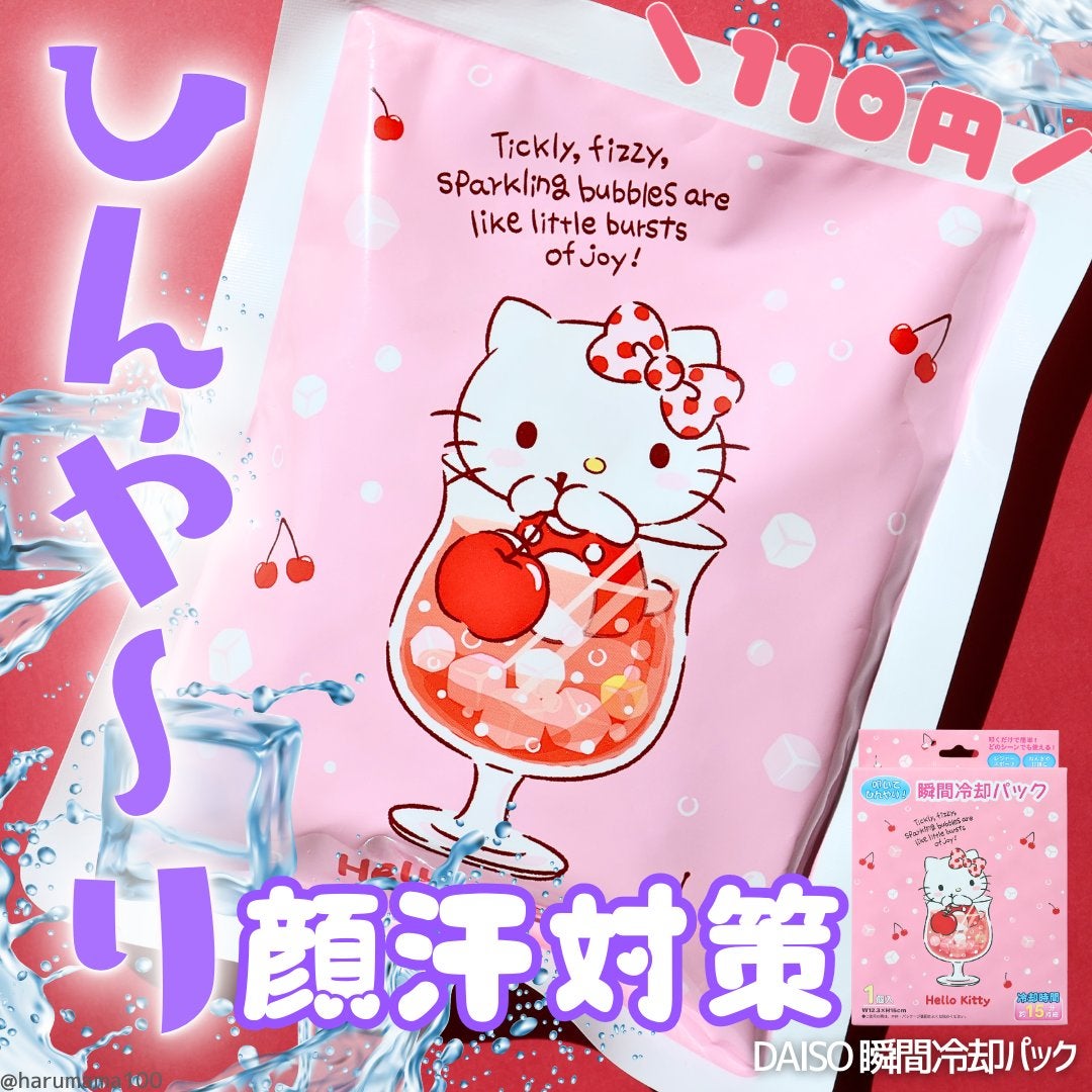 瞬間冷却パック/DAISO/その他を使ったクチコミ(1枚目)