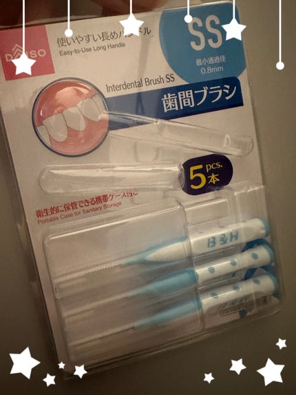 DAISO 歯間ブラシのクチコミ「想像以上にしっかりとしていました。
ちゃんとキャップが付いているので持ち運びしやすいのも嬉し.....」(1枚目)