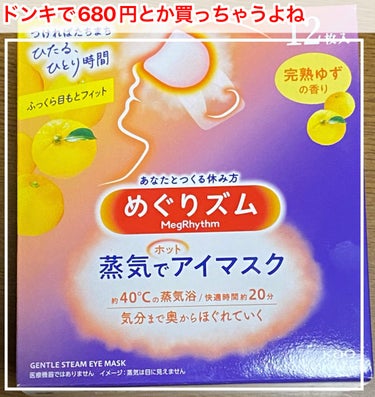 蒸気でホットアイマスク 完熟ゆずの香り 12枚入/めぐりズム/その他の画像