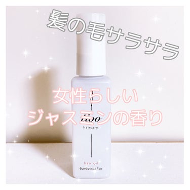 Tioo ヘアオイル/NOIN/ヘアオイルを使ったクチコミ（1枚目）