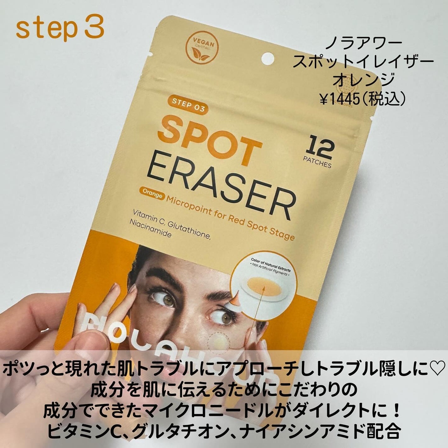 スポットイレイザー/NOLAHOUR/その他スキンケアを使ったクチコミ(6枚目)