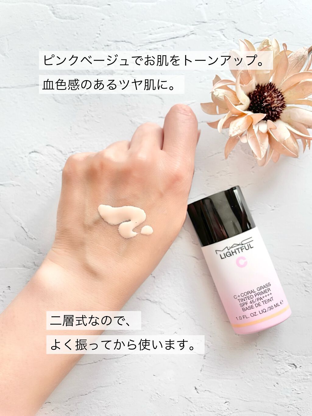 ライトフル Ｃ＋ティンティッド プライマーSPF45(PA++++)/M・A・C/化粧下地を使ったクチコミ（2枚目）