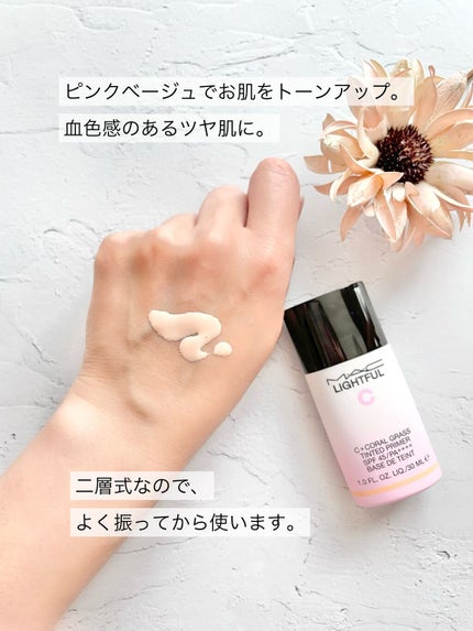 ライトフル C+ティンティッド プライマーSPF45(PA++++)/M・A・C/化粧下地を使ったクチコミ(2枚目)